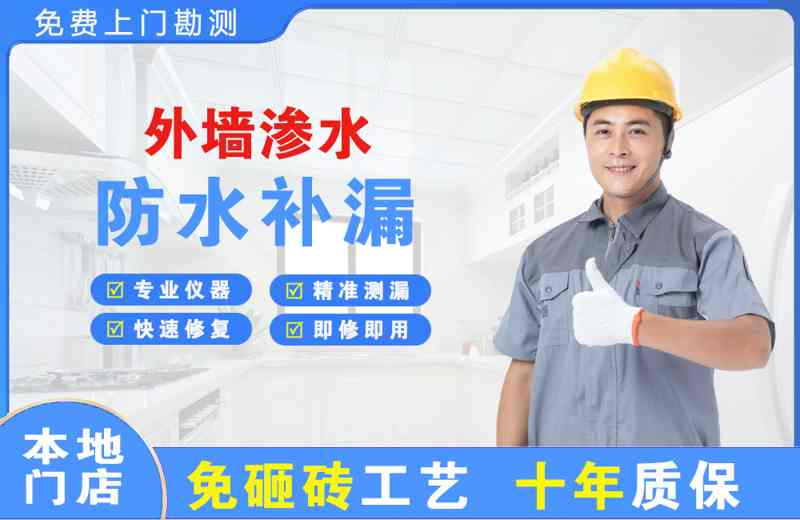 鄂温克外墙渗水维修