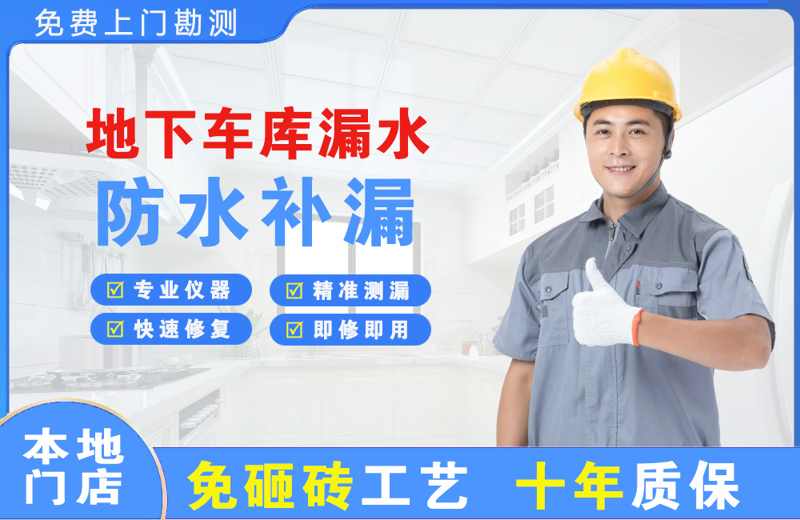 鄂温克地下车库漏水维修